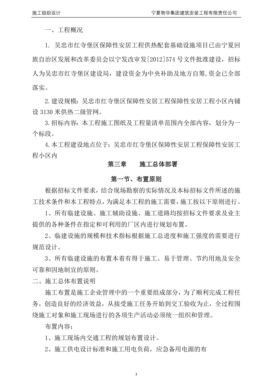 (工程设计)供热配套基础设施项目二级管网工程施工组织设计_第4页