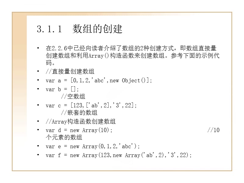 第3章 JavaScript的常用对象解析_第3页