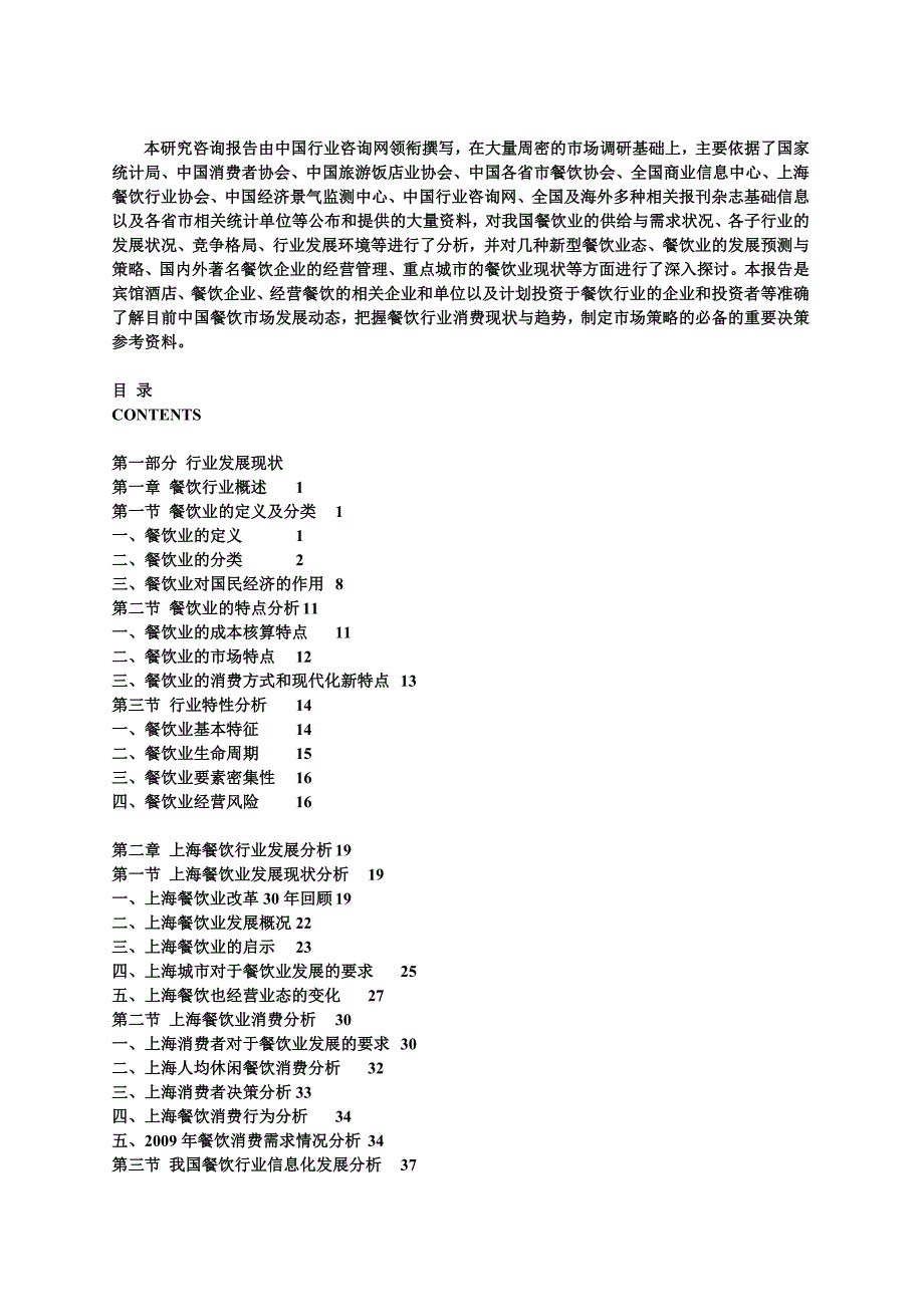 (餐饮管理)某某某年中国某市餐饮业发展前景预测及投资风险研究_第2页