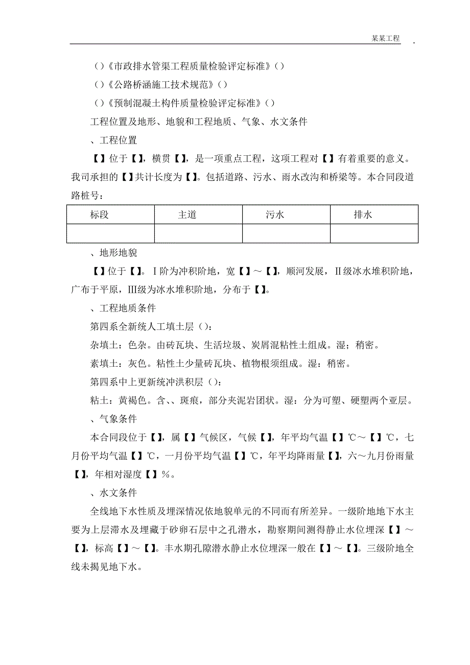 (工程设计)某迎宾大道道排桥工程施工组织设计方案_第3页