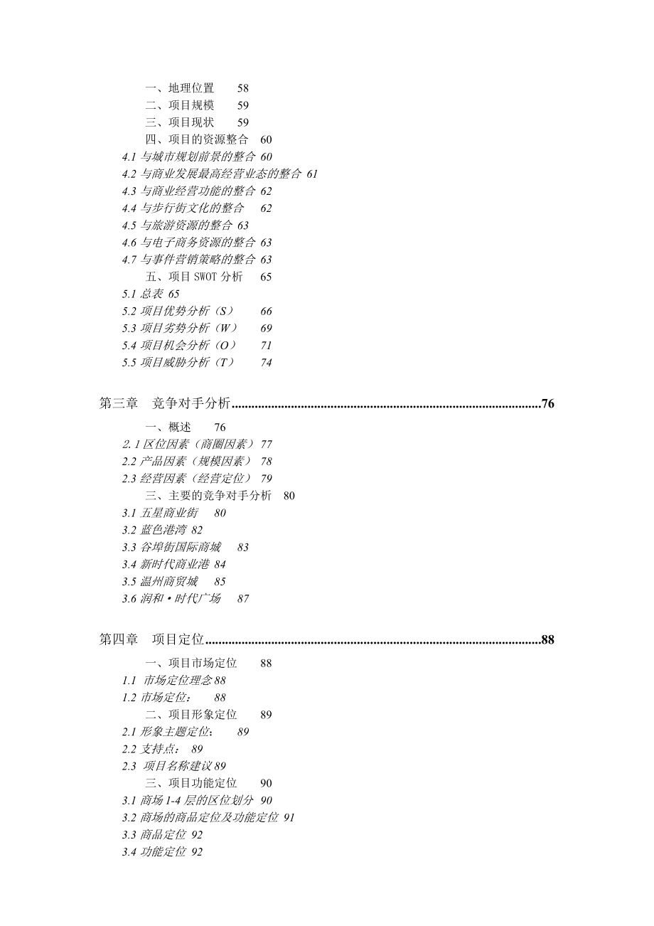 (房地产策划方案)柳州某房地产策划方案书_第2页