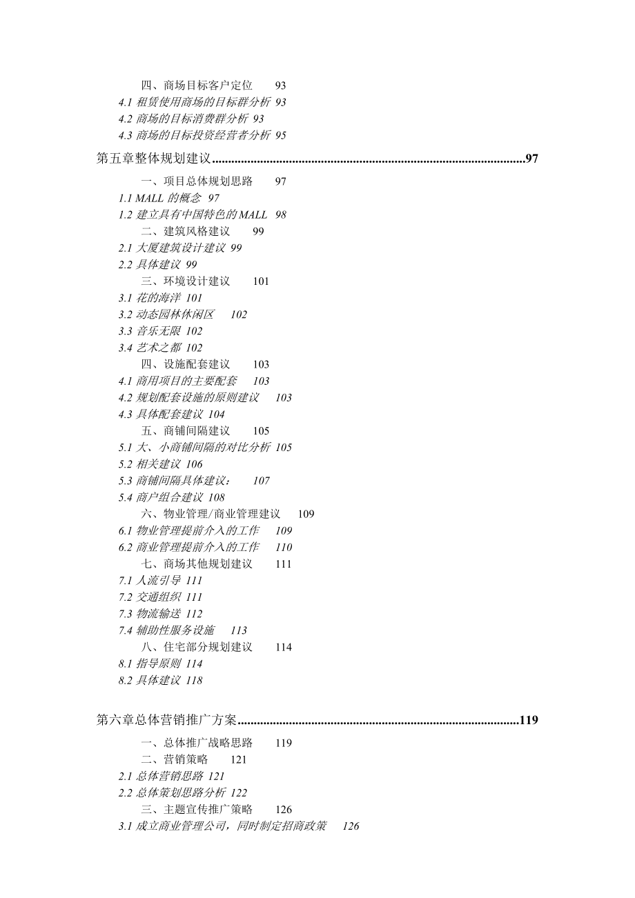 (房地产策划方案)柳州某房地产策划方案书_第3页