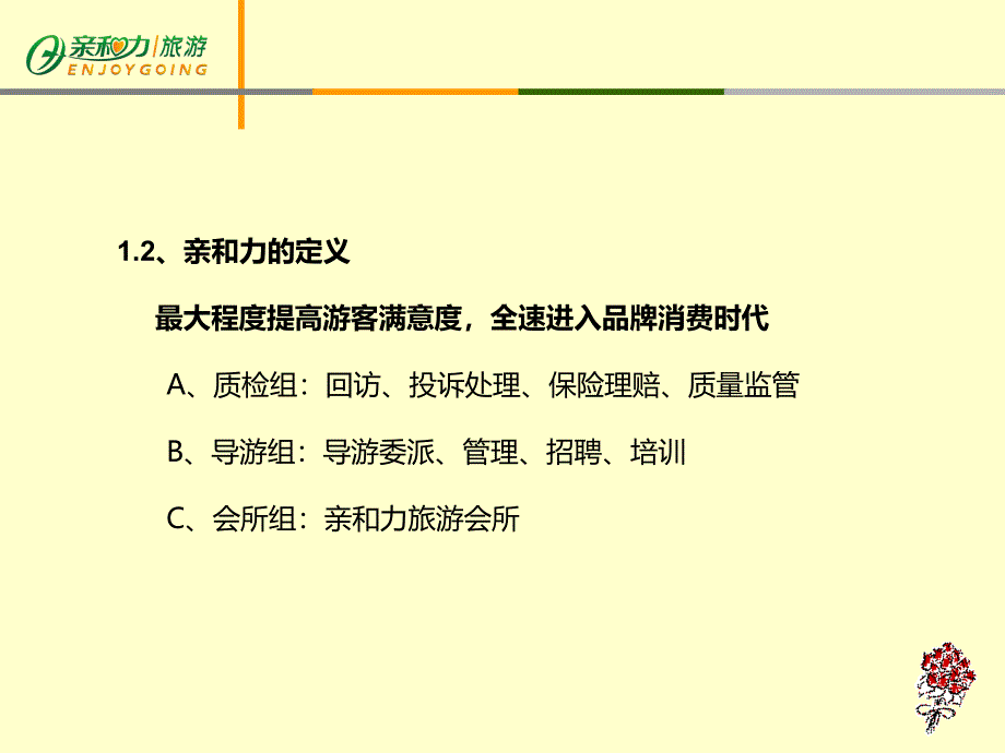 专业决定成败细节成就完美客服工作培训章节件教学文稿_第4页