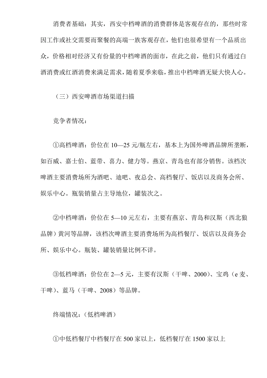 (酒类资料)A品牌啤酒打造强势动力渠道12)_第4页