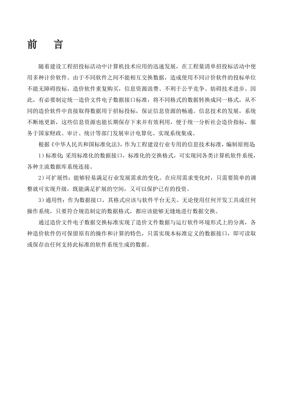 (工程标准法规)西安市建设工程电子评标数据交换标准._第4页