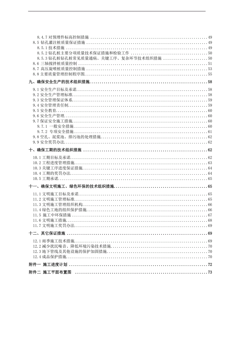 (工程设计)某地块基坑支护工程施工组织设计_第4页