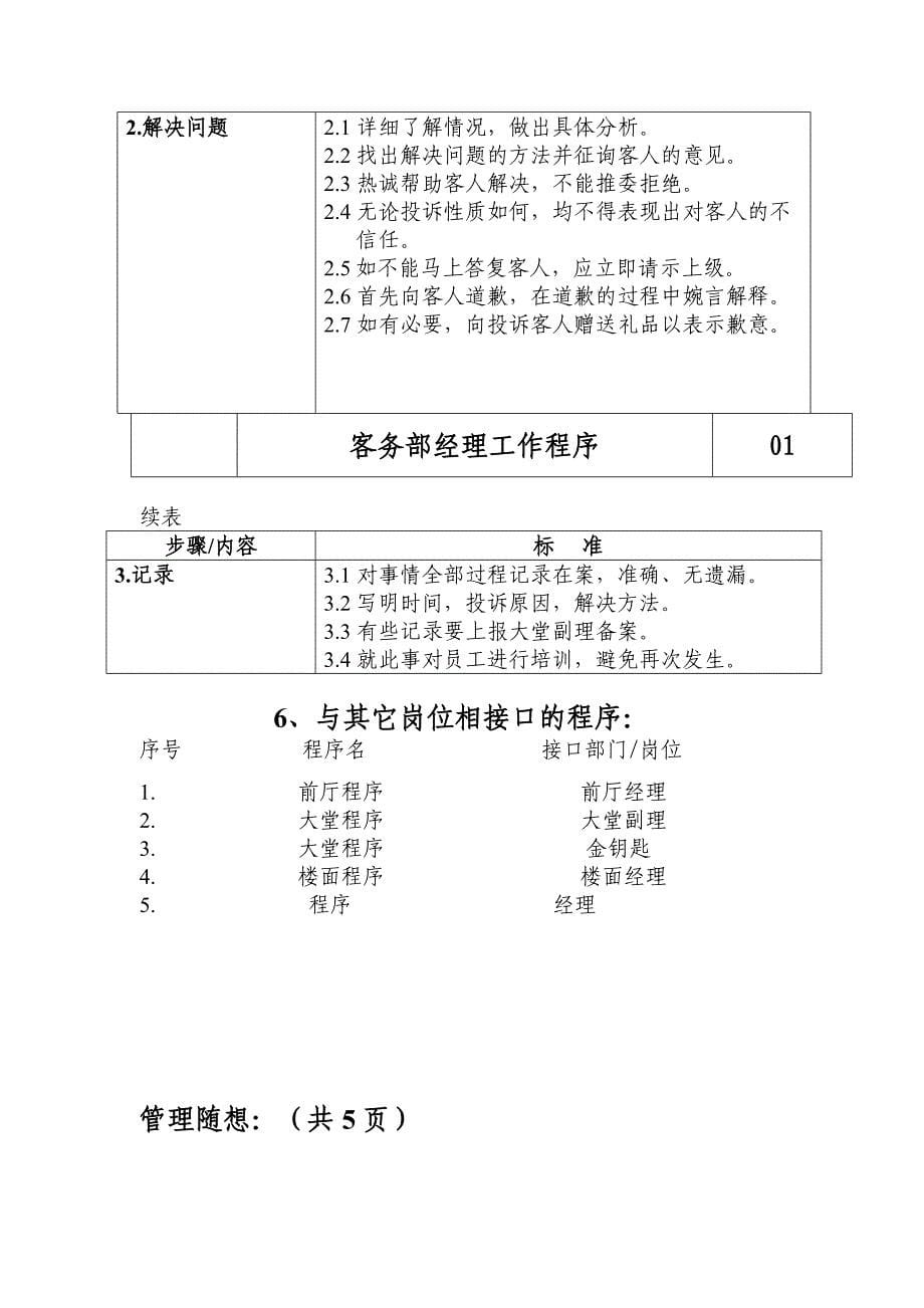 (酒类资料)某酒店各岗位工作程序与要求_第5页