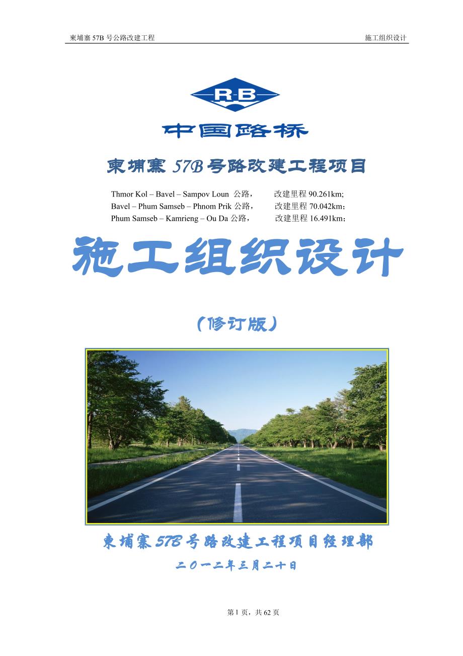 (工程设计)某路改建工程项目施工组织设计_第1页