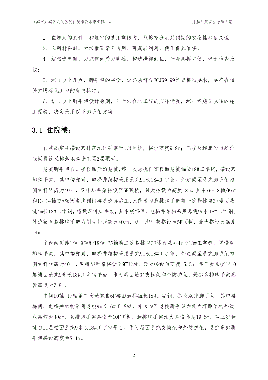 (工程安全)外脚手架安全专项施工方案培训_第2页