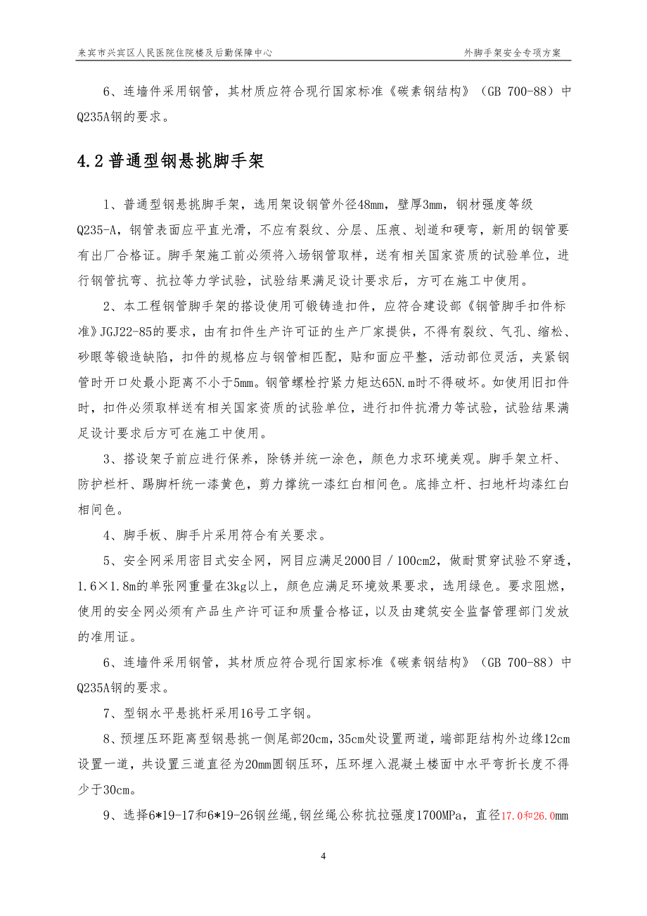 (工程安全)外脚手架安全专项施工方案培训_第4页