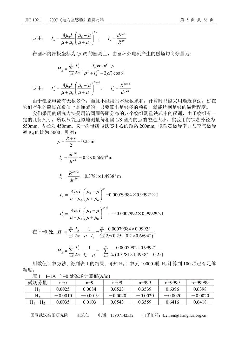 (电力行业)电力互感器规程宣贯0712_第5页