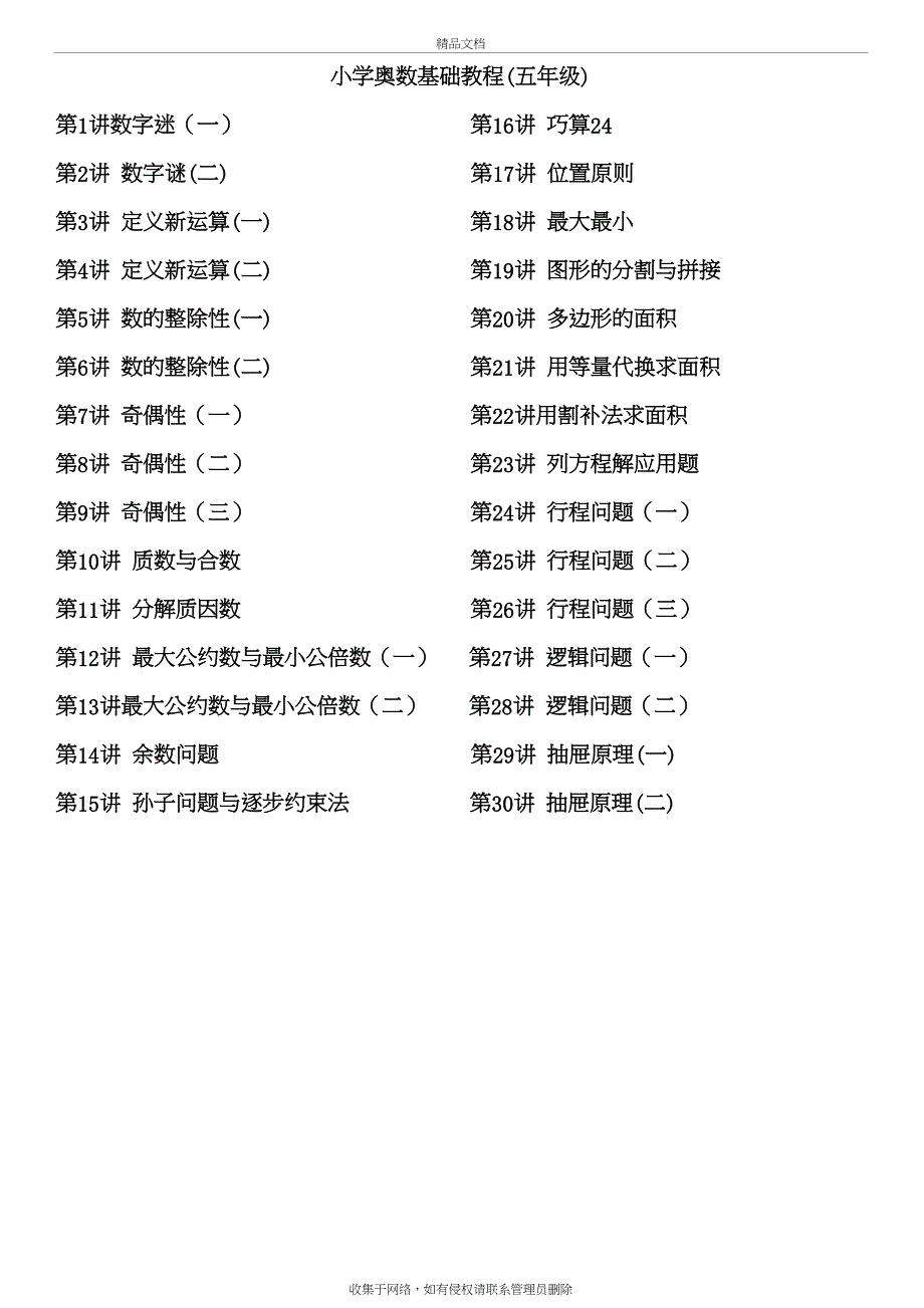 小学五年级奥数讲义(教师版)30讲全讲课稿_第2页