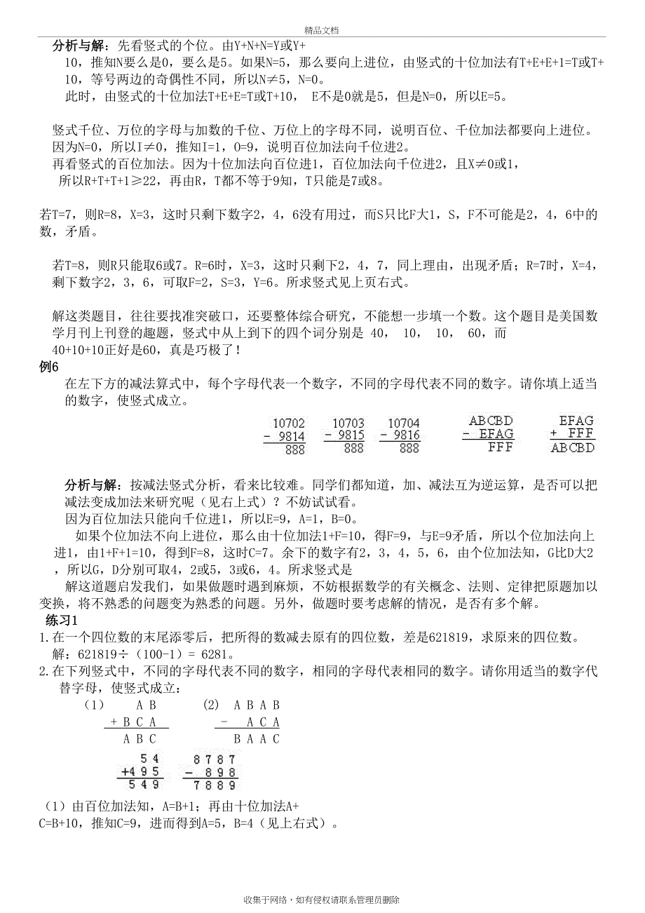 小学五年级奥数讲义(教师版)30讲全讲课稿_第4页