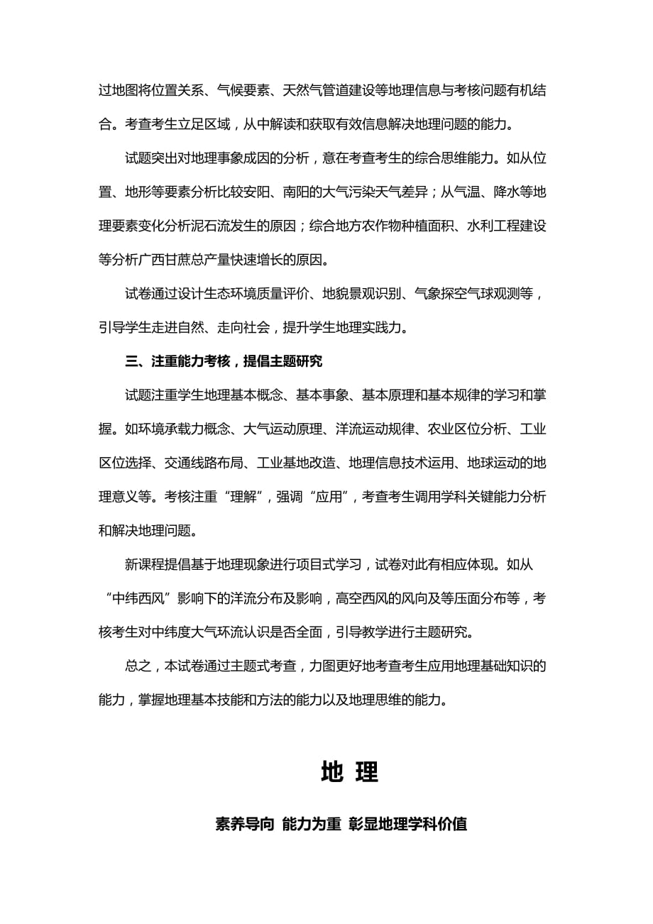浙江省2020年7月新高考地理命题思路与试题评析_第2页