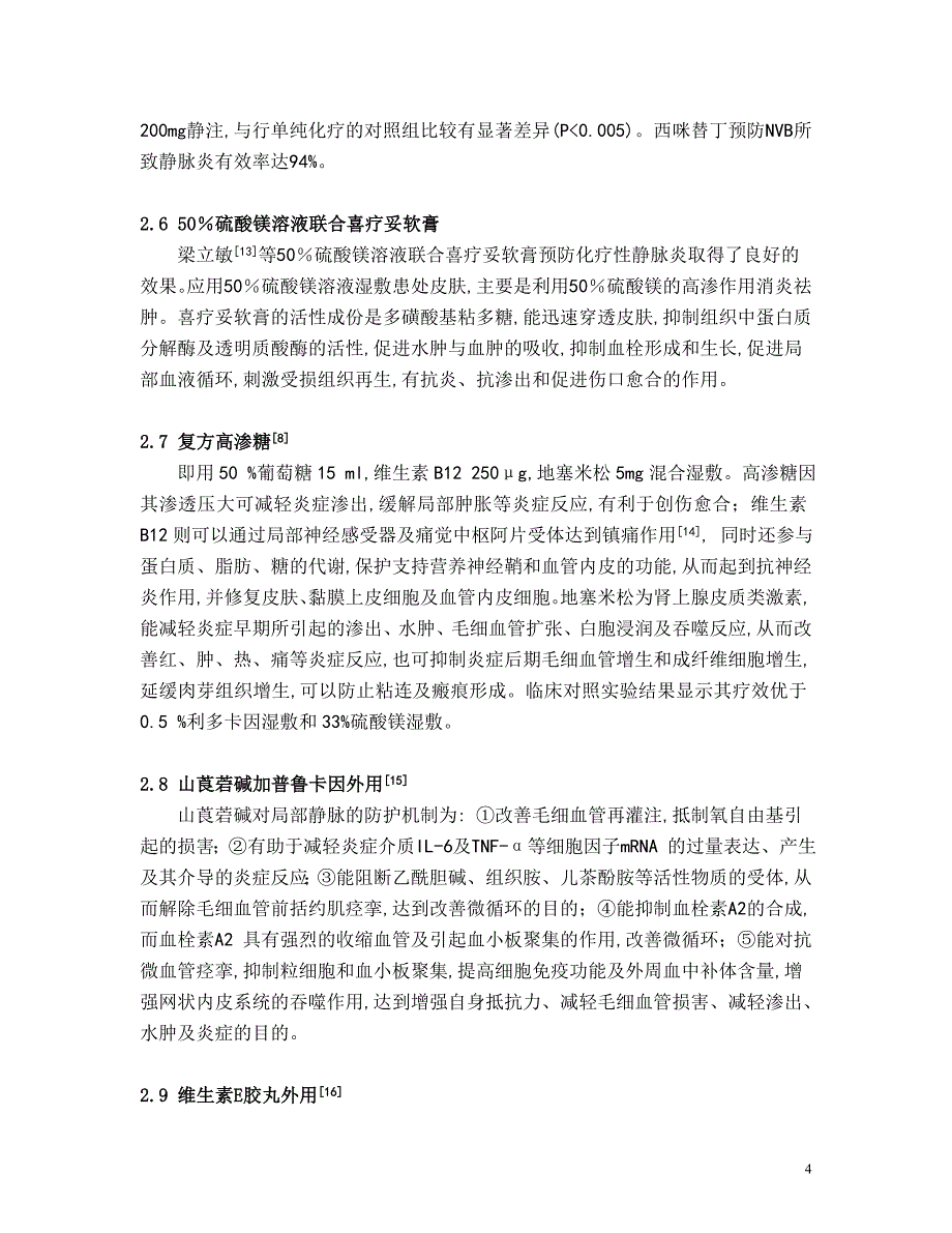 (医疗药品管理)0233从药理作用机制角度看中西药干预防治化疗性静脉炎_第4页