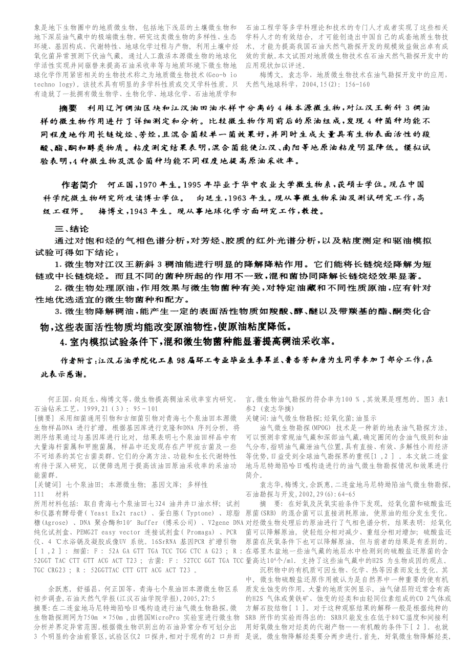 (生物科技)石油微生物中文讲义综合打印版_第3页