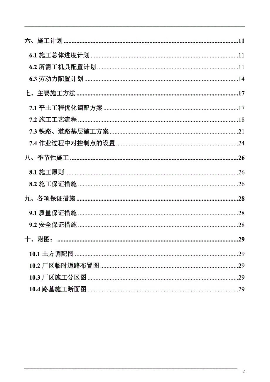 (工程设计)某新厂平土工程施工组织设计方案_第3页