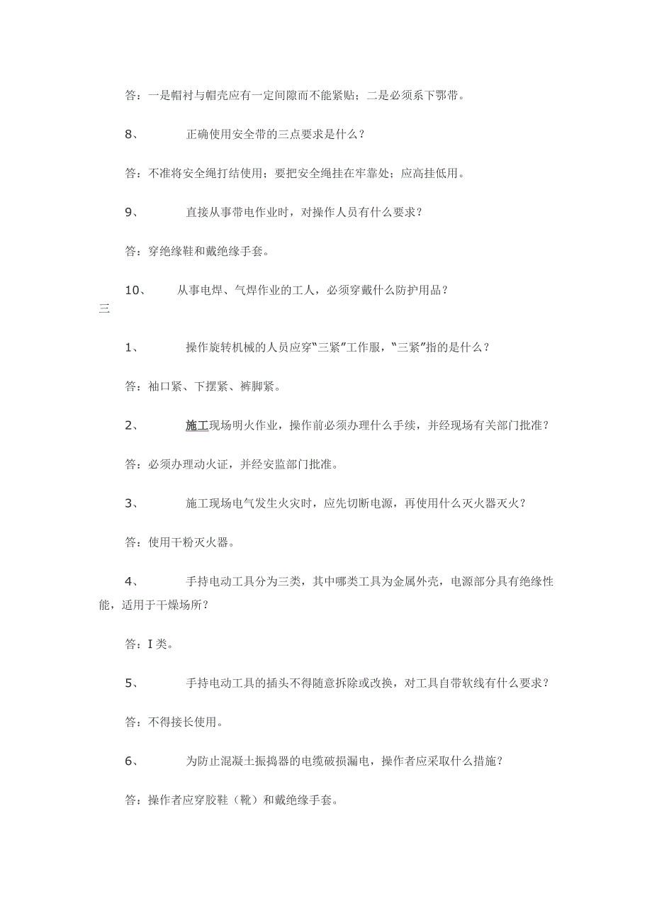 (工程安全)施工员安全考试题_第3页