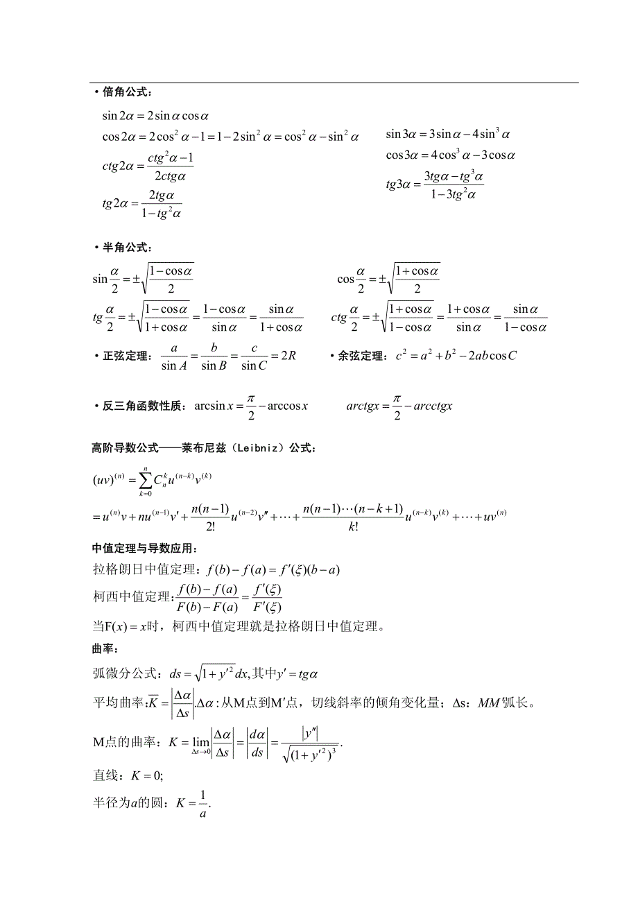 考研数学公式大全(pdf清晰版,).pdf_第3页