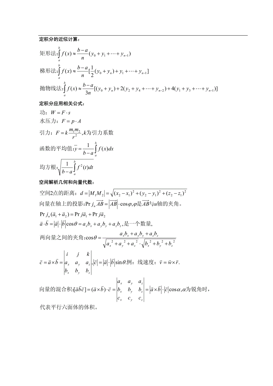 考研数学公式大全(pdf清晰版,).pdf_第4页