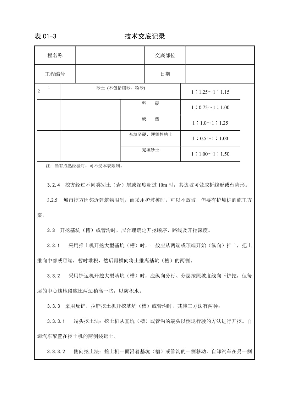 (机械行业)002机械挖土施工工艺_第4页