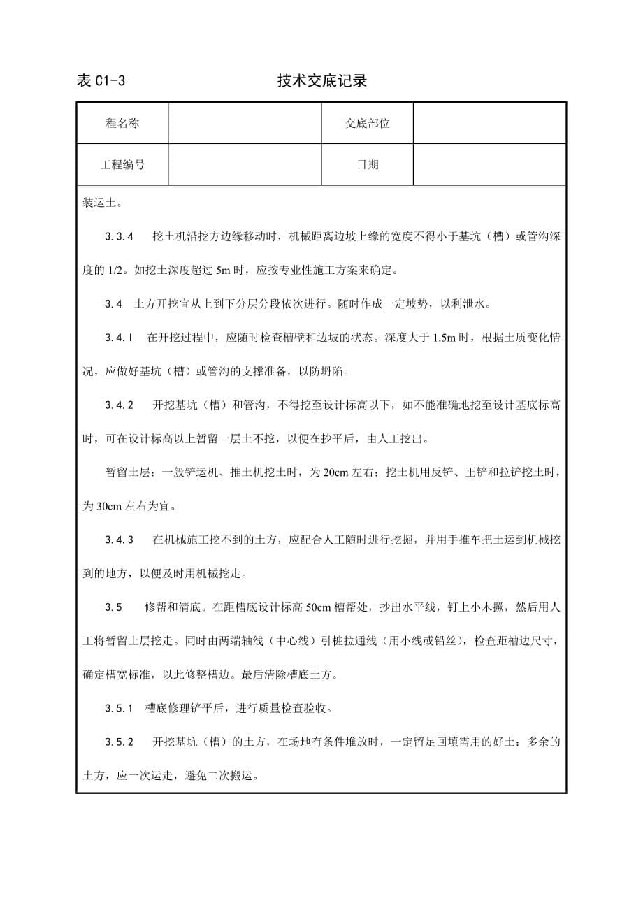 (机械行业)002机械挖土施工工艺_第5页