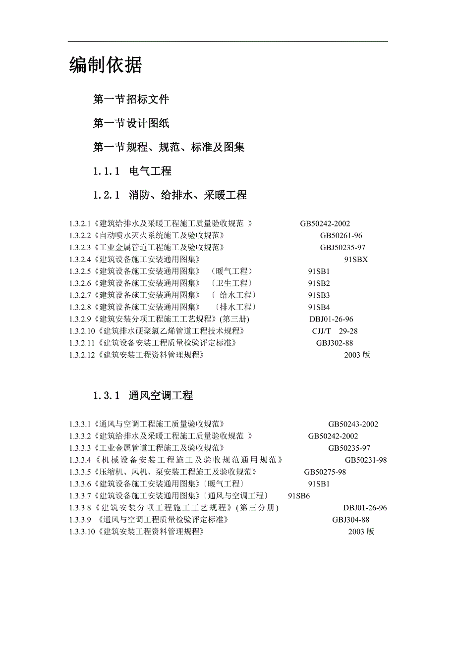 (工程设计)某暖卫工程施工组织设计方案_第3页