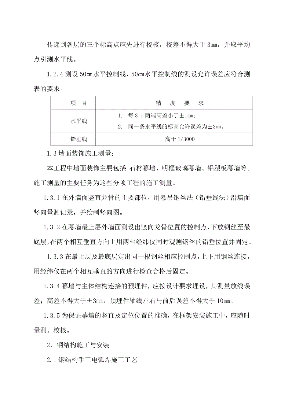 (工程设计)装饰工程施工组织设计DOC85页)_第2页