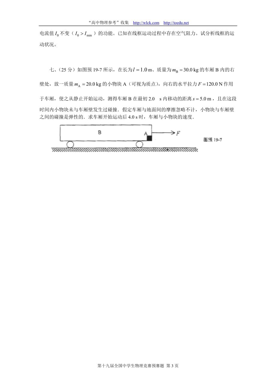 (生物科技)第19届全国中学生物理竞赛预赛试卷_第3页