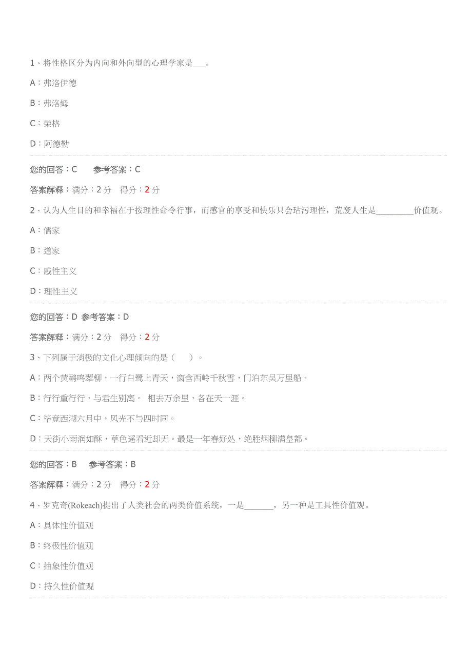 积极心理学04.doc_第1页