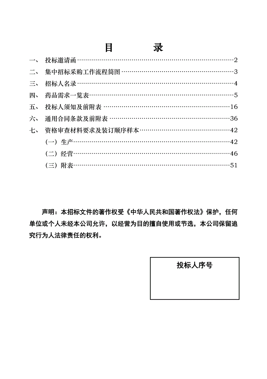 (医疗药品管理)蚌埠市医疗机构第八轮药品集中_第2页