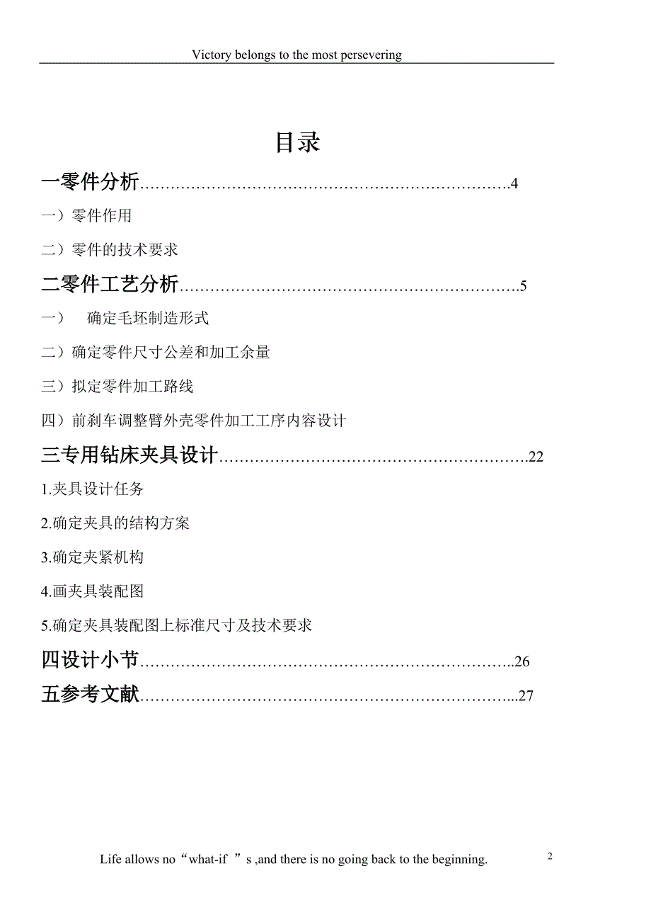 (机械行业)前刹车调整臂外壳零件的机械加工工艺规程及工艺装备设计_第2页