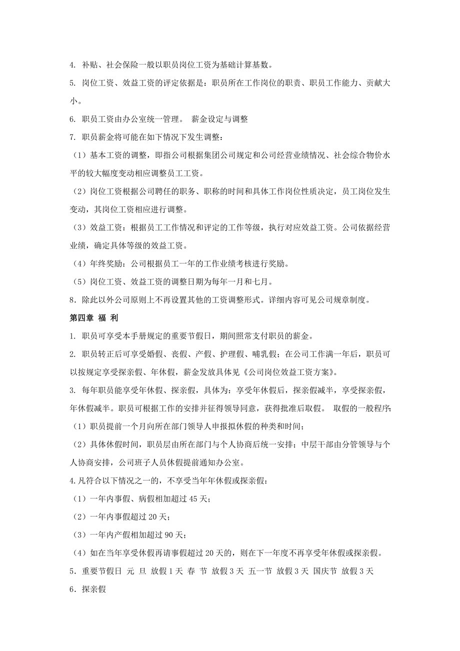 (房地产经营管理)房地产职员手册_第4页