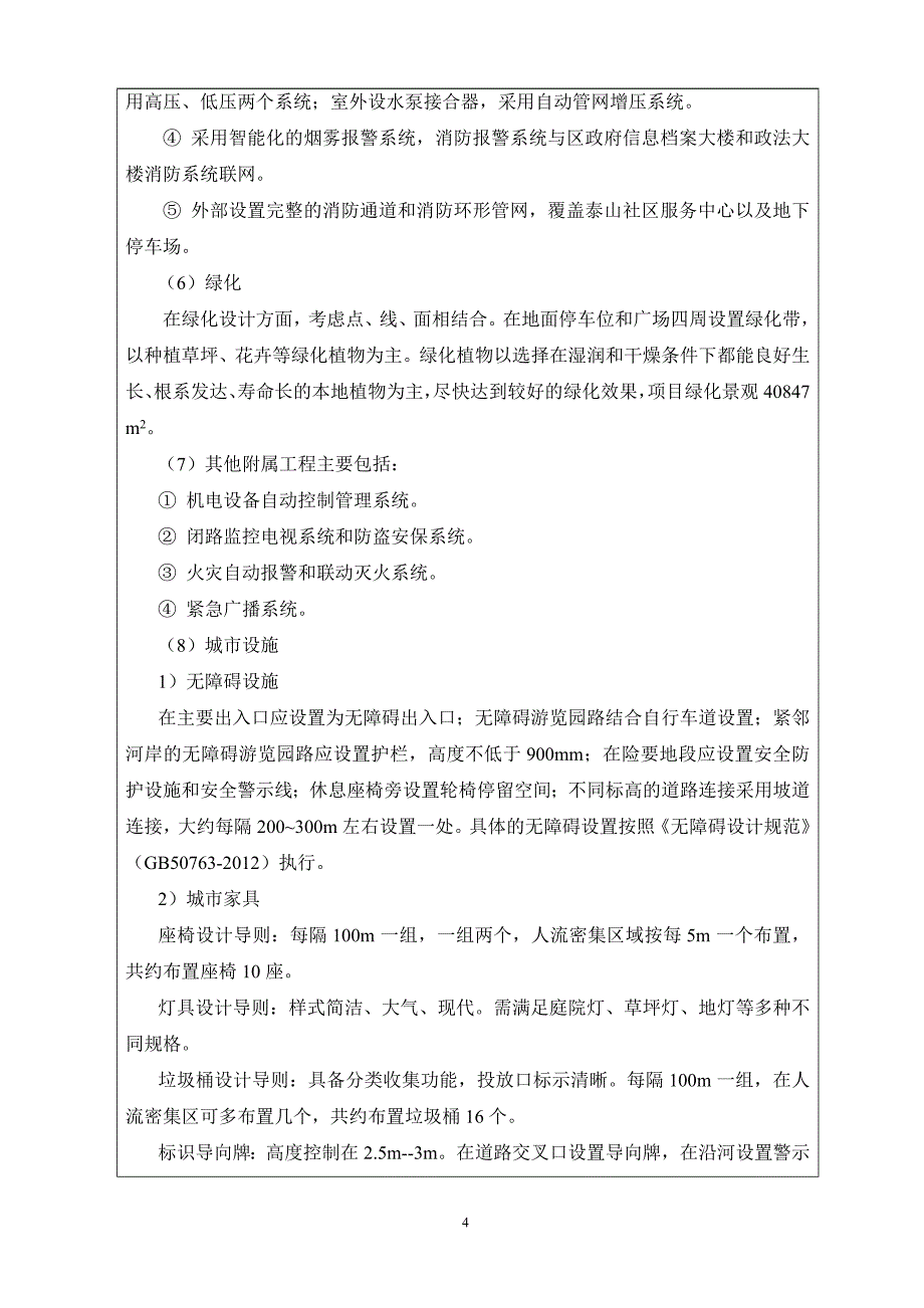 (文体教育)茶陵文体中心停车场报告表终审修改)_第4页