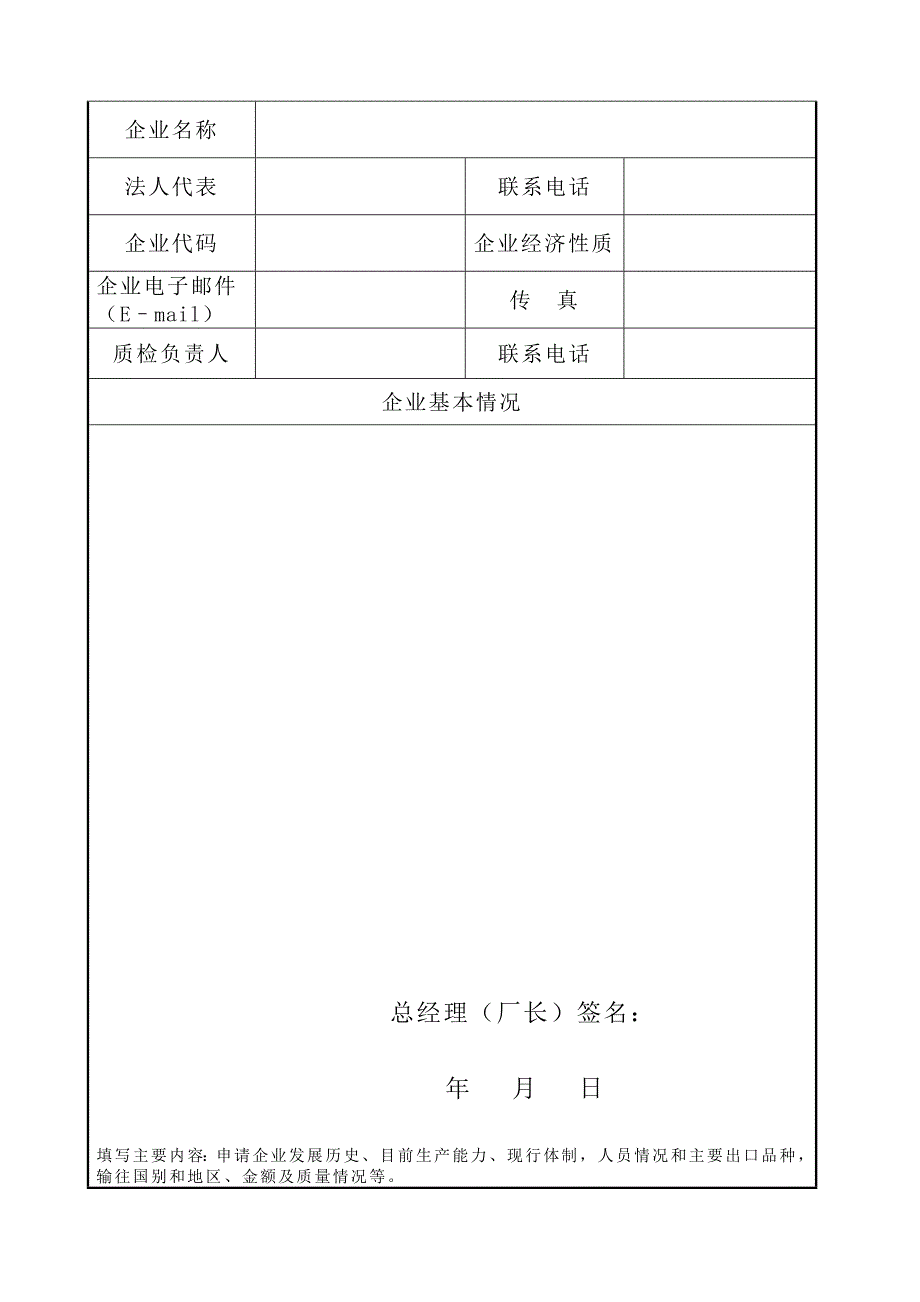 (包装印刷造纸)出口普通货物包装容器生产企业_第4页