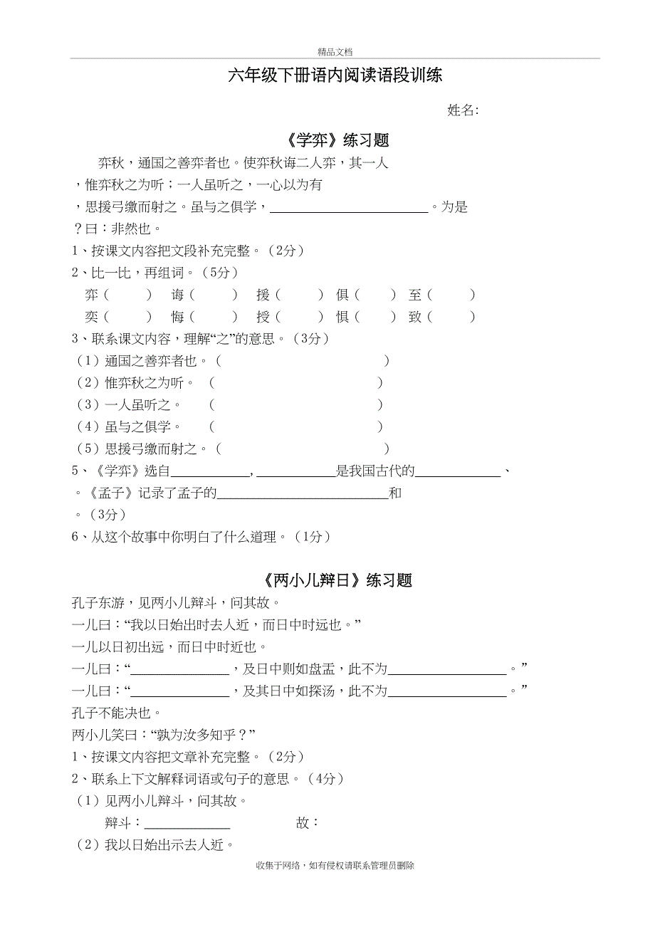 六年级下册语内阅读语段讲解学习_第2页