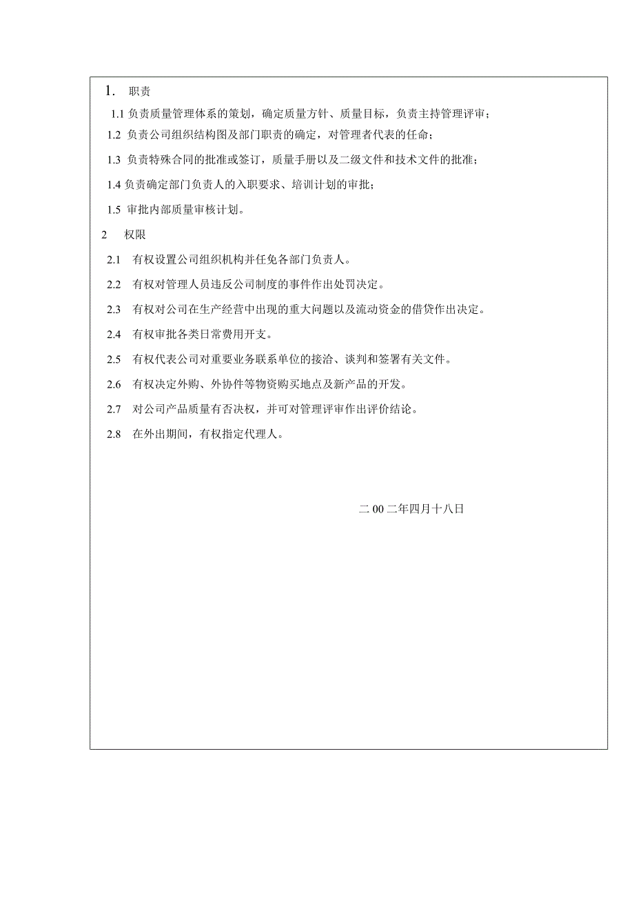 (电子行业企业管理)某电子有限公司岗位职任制_第3页