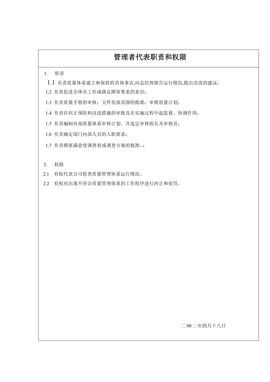 (电子行业企业管理)某电子有限公司岗位职任制_第4页