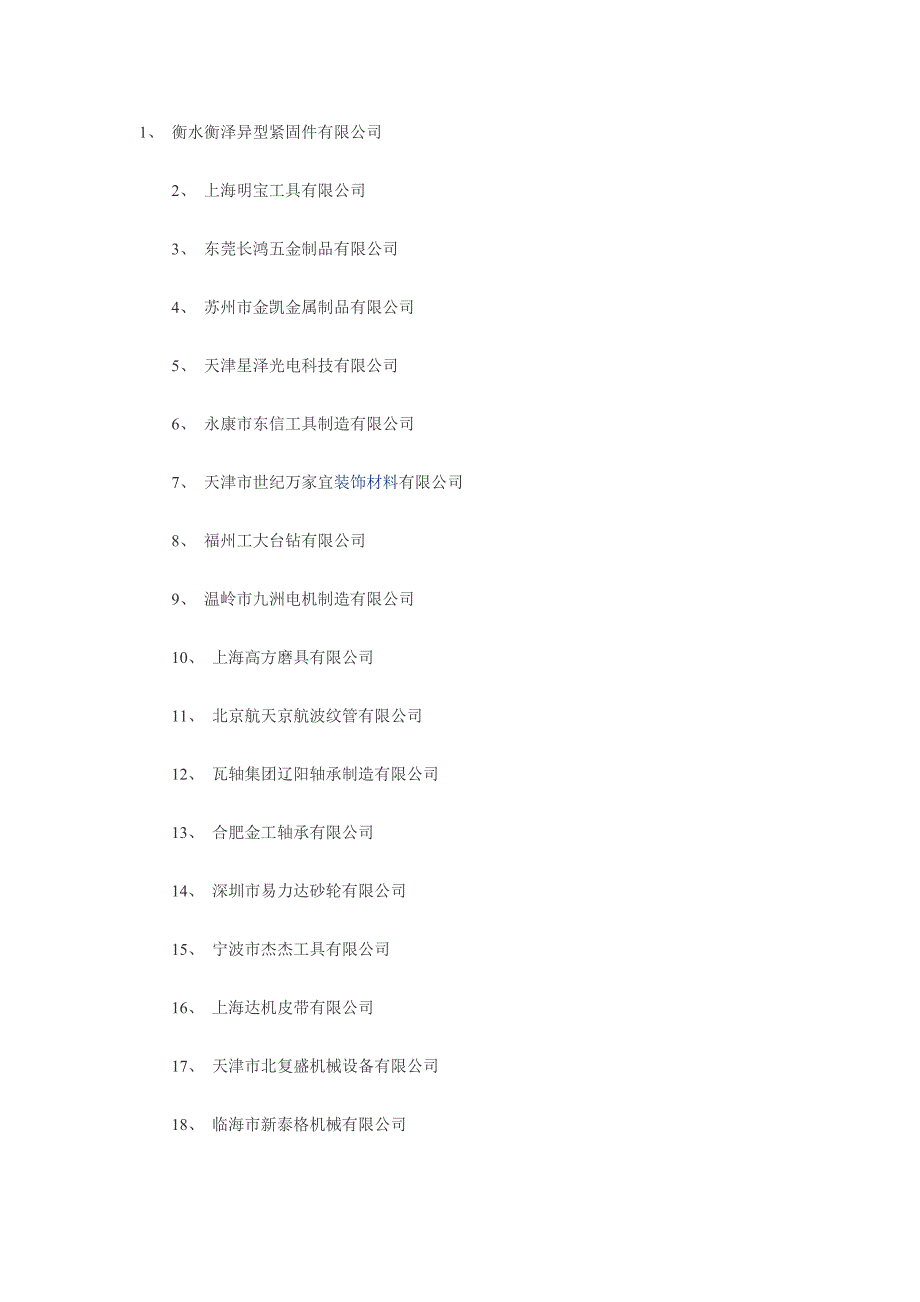 (机械行业)荆州市金雄机械科技公司周经理0716_第1页