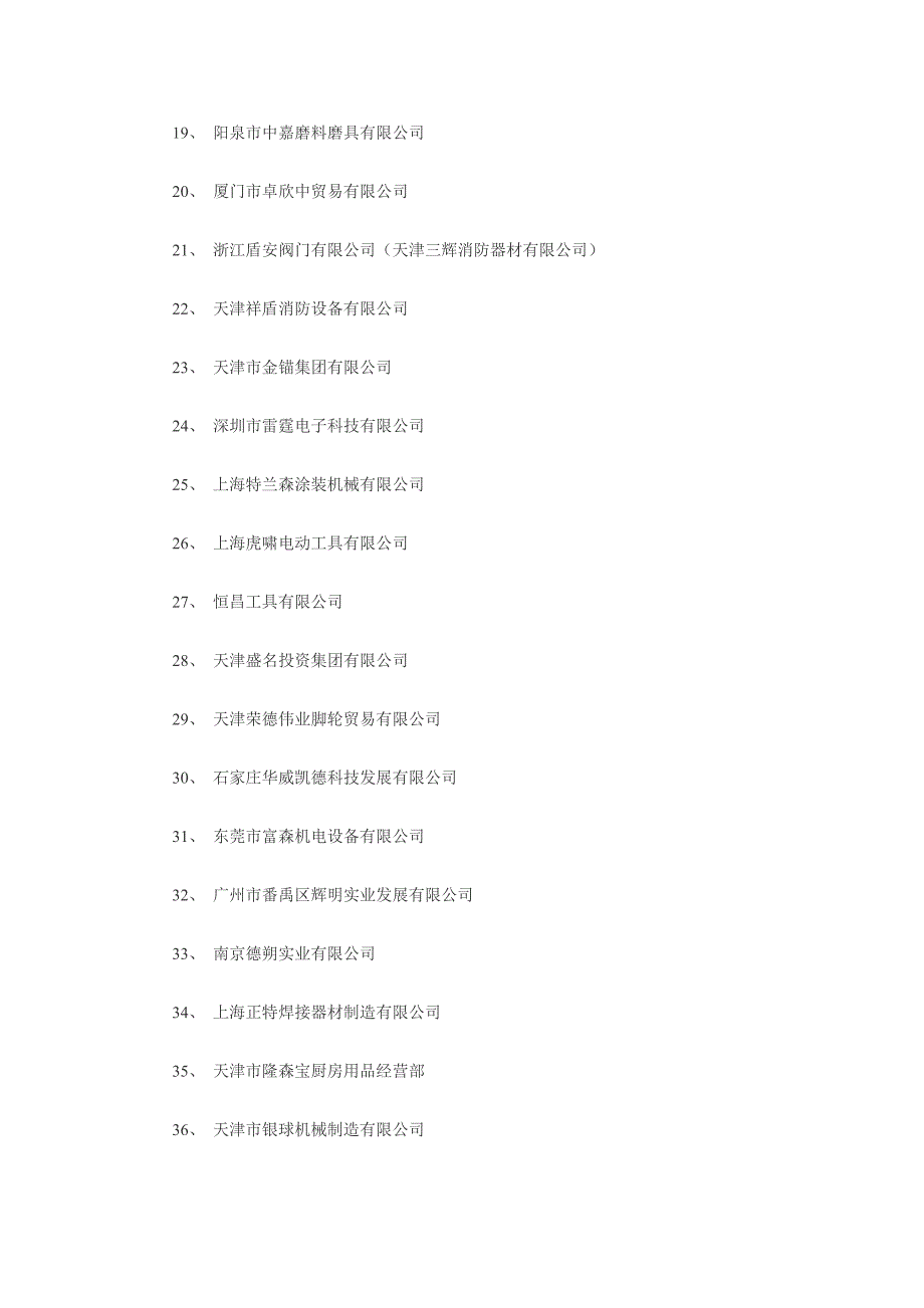 (机械行业)荆州市金雄机械科技公司周经理0716_第2页