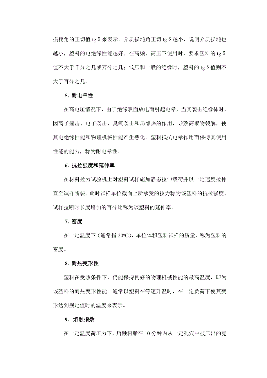 (塑料与橡胶)塑料和导体_第3页