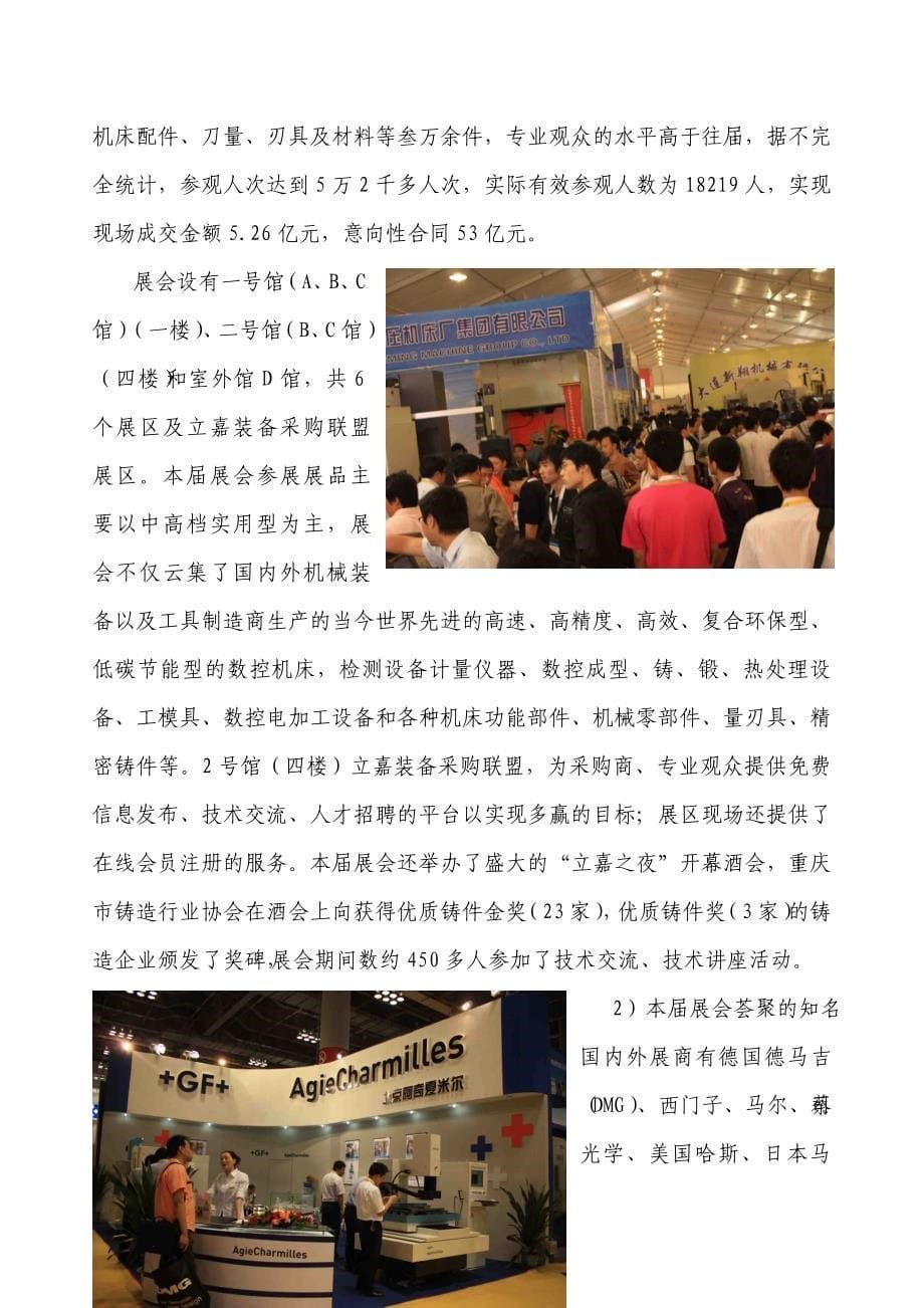 (机械行业)第十一届立嘉机械展览会总结报告_第5页