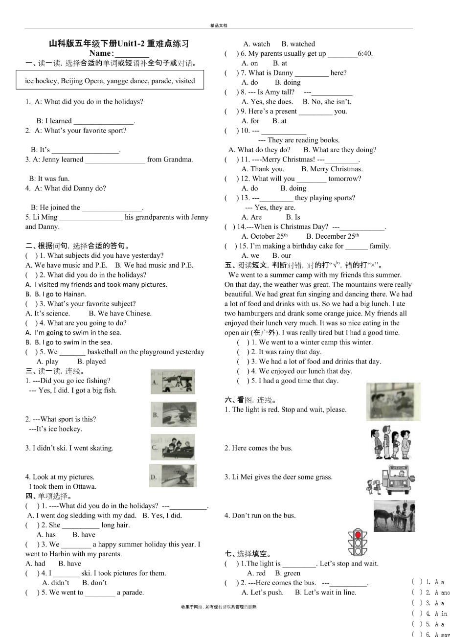 五年级下册山科版Unit1-2 试卷教学文案_第2页