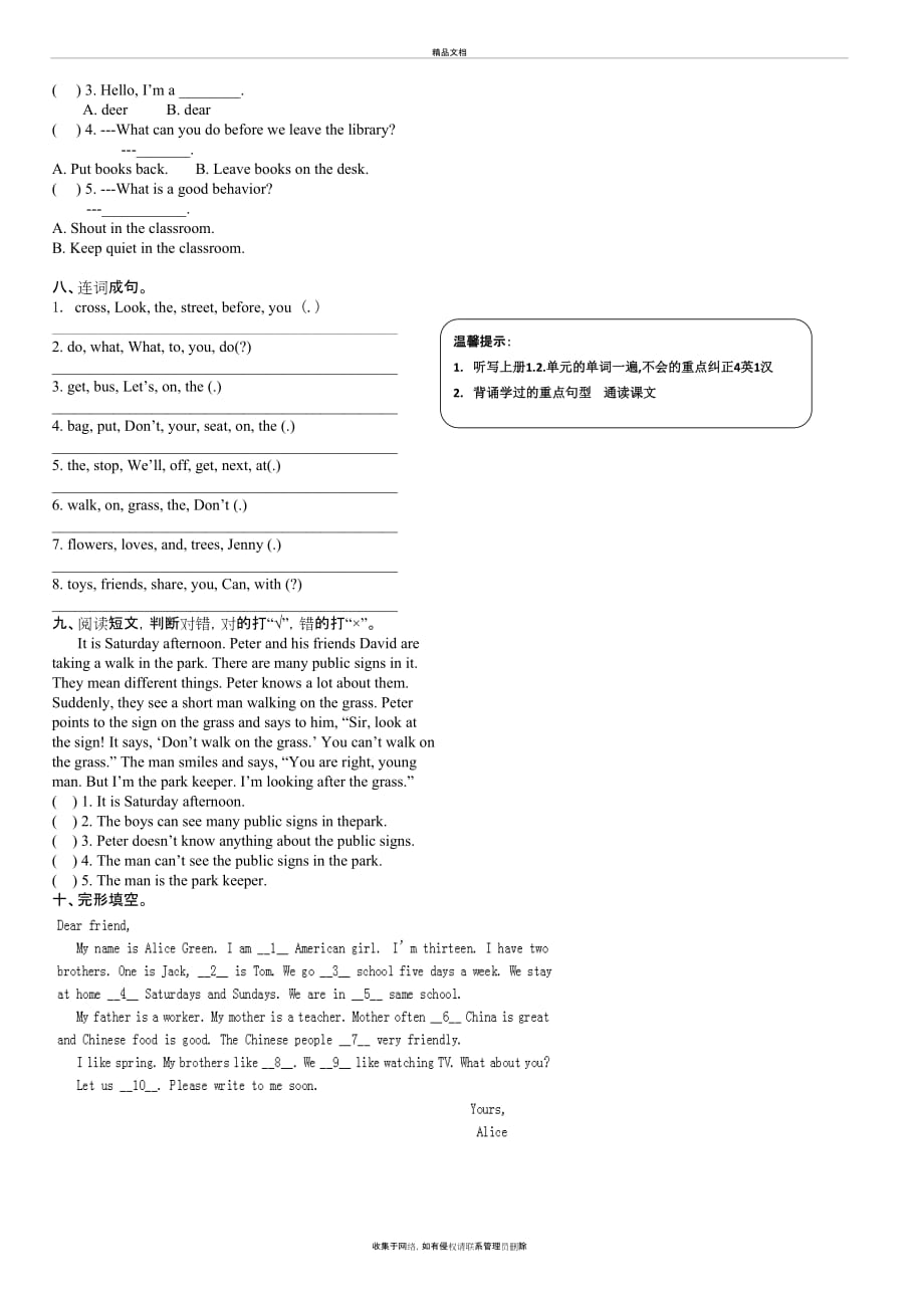 五年级下册山科版Unit1-2 试卷教学文案_第3页