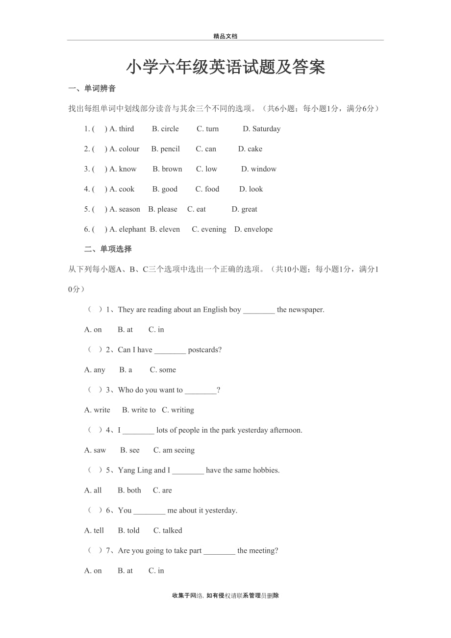 小学六年级下册英语题及答案教学文案_第2页