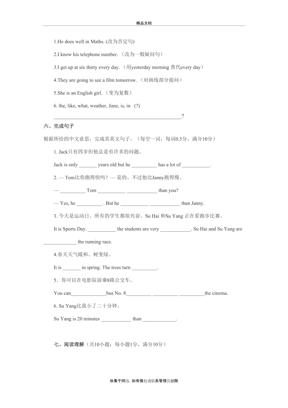 小学六年级下册英语题及答案教学文案_第4页