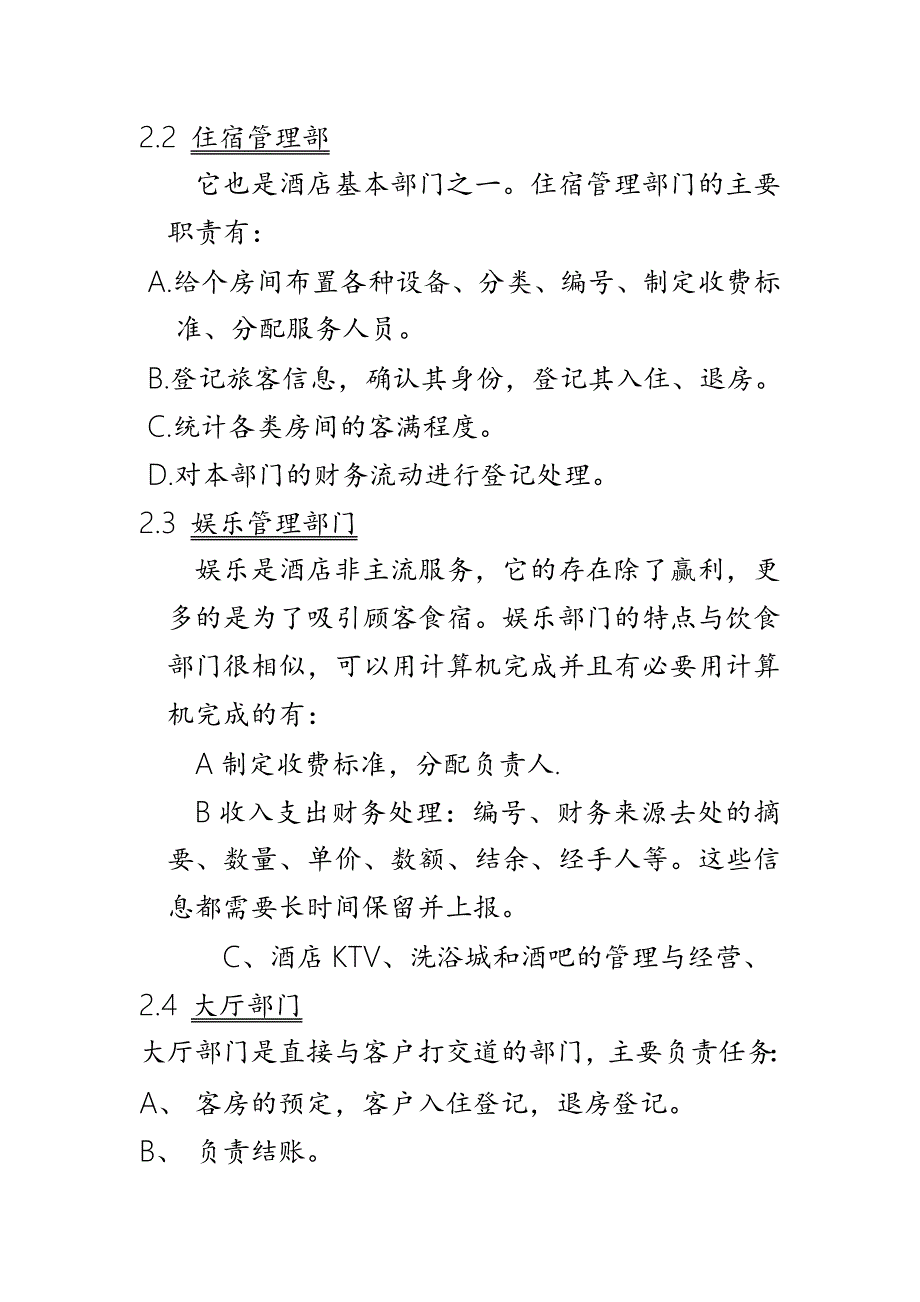 (酒类资料)(酒类资料)酒店管理系统UML建模分析设计报告_第3页