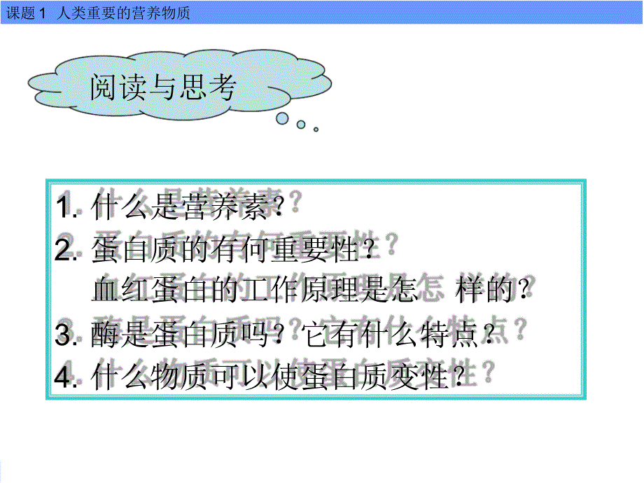 第十二单元_课题1_人类重要的营养物质 .pdf_第2页