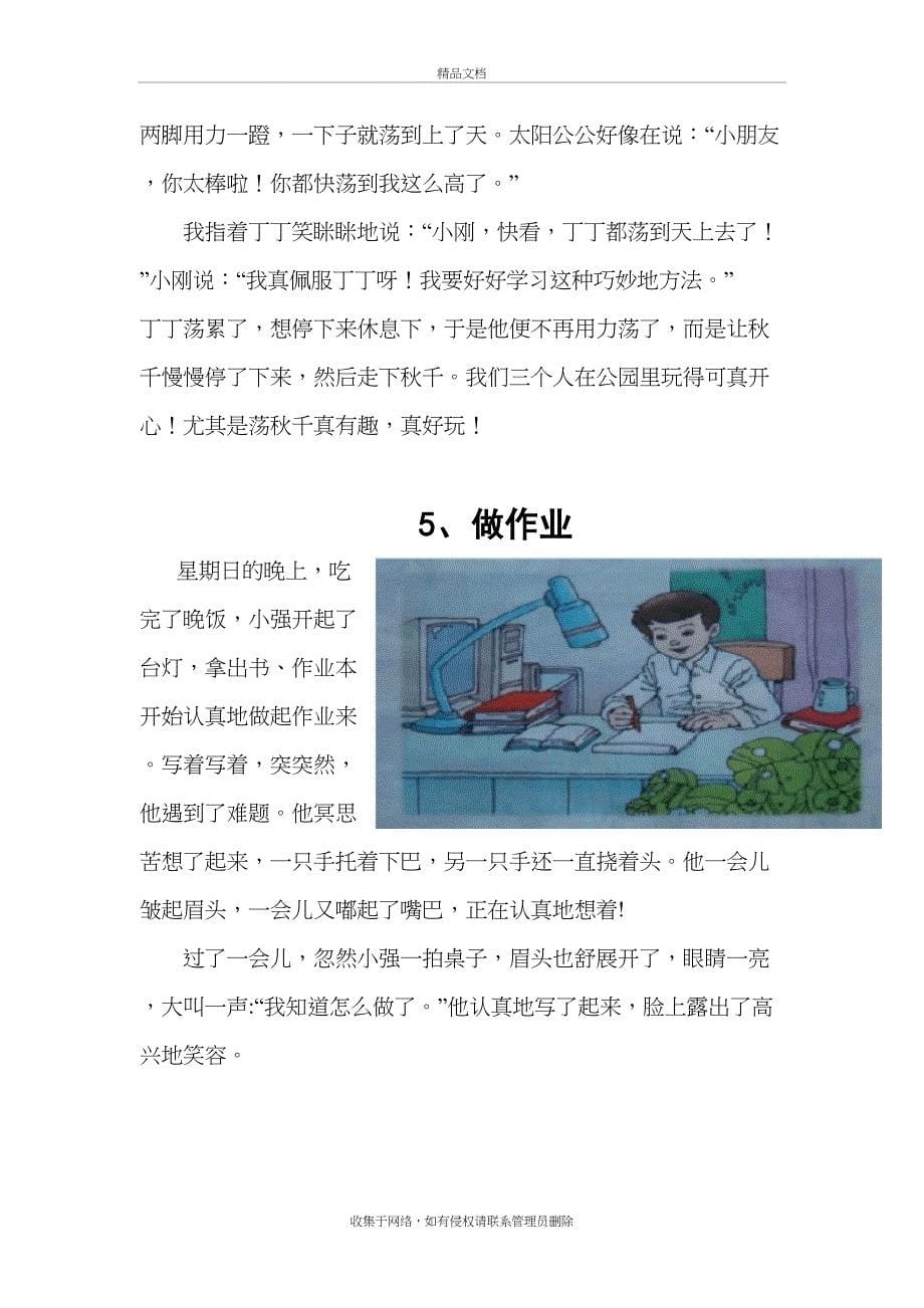 二年级下册看图写话作文教程文件_第5页