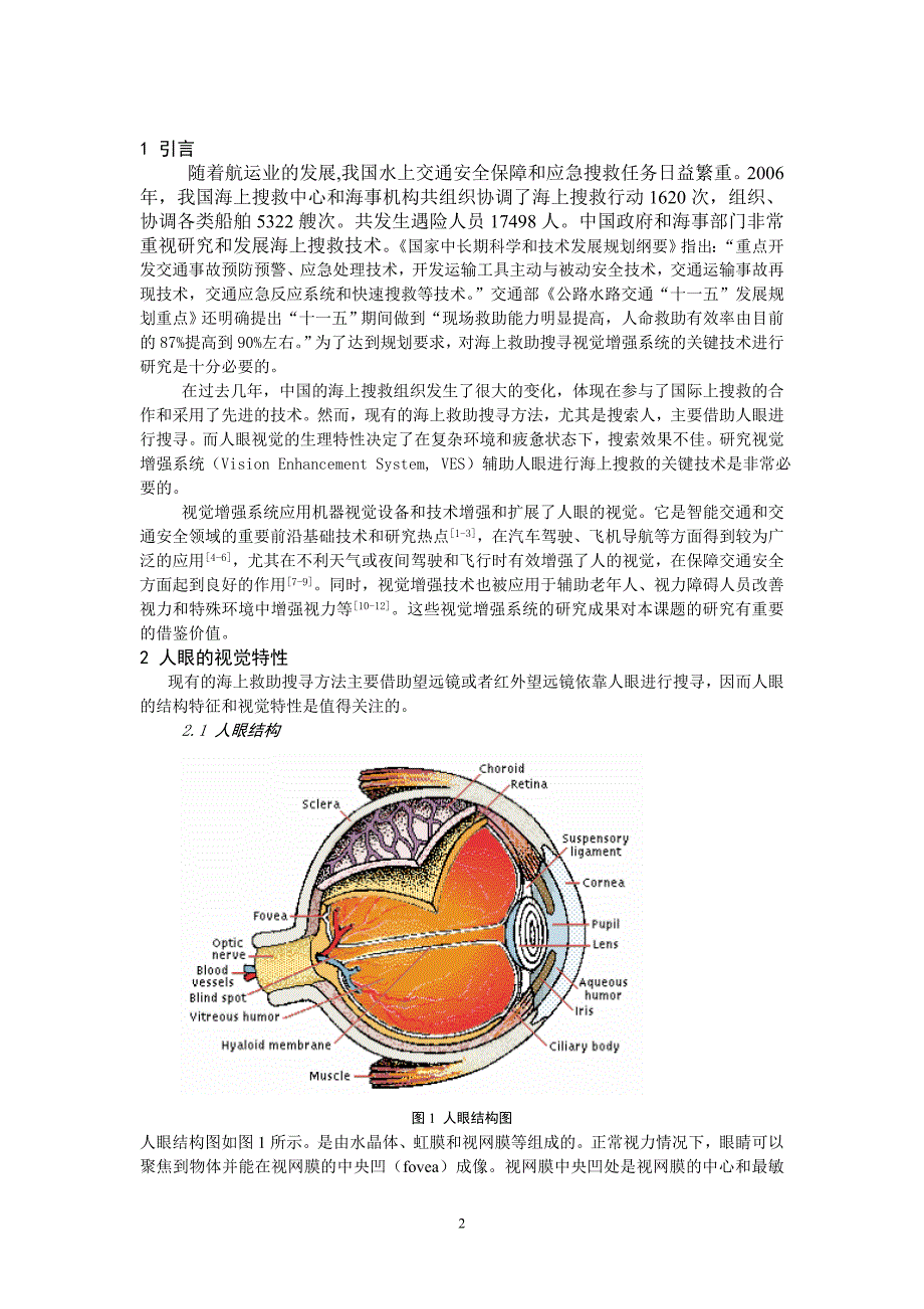 管理信息化海上搜救视觉增强系统视觉增强系统在海上系统的应用_第2页